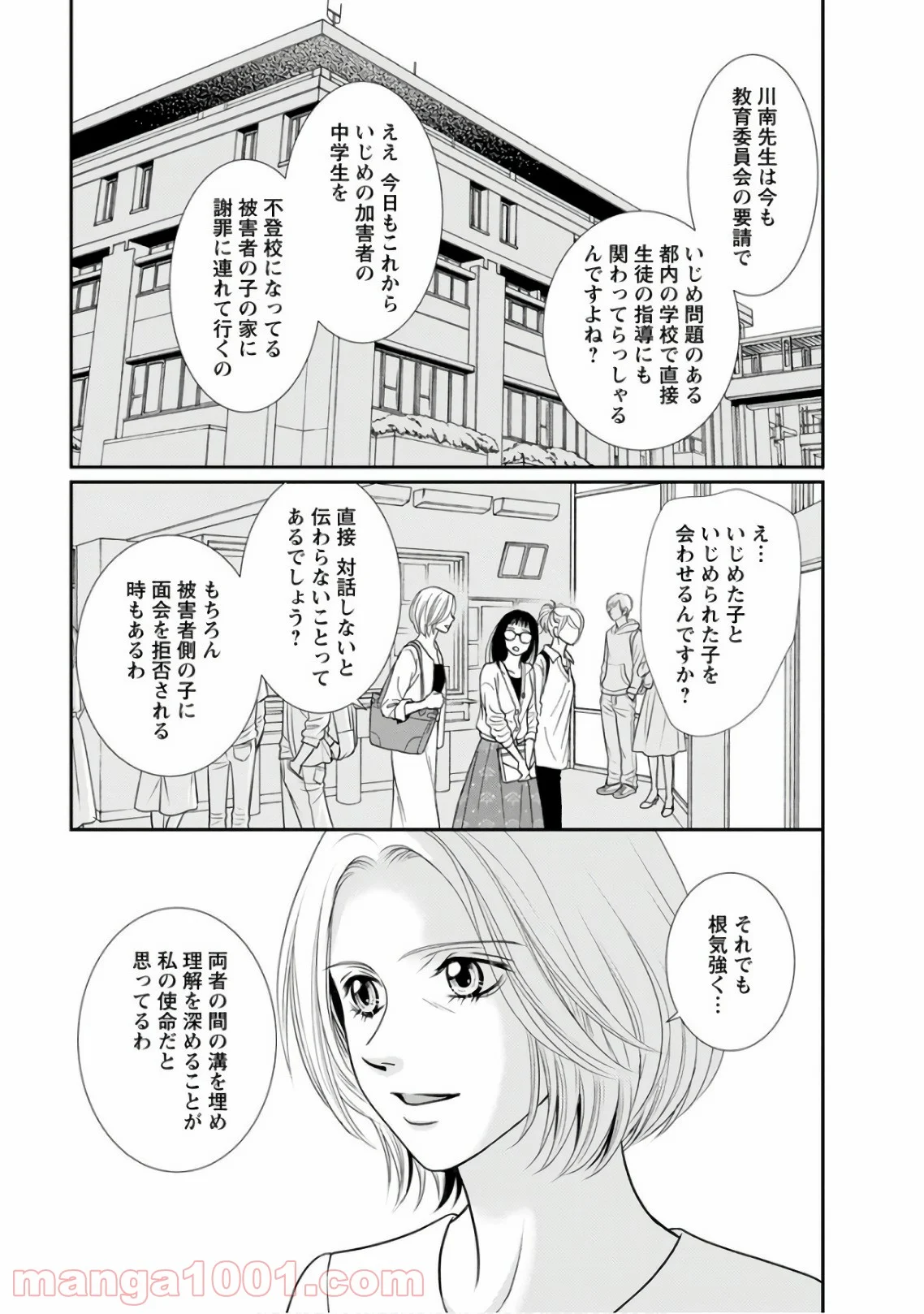 汝、隣人を×せよ。 - 第4話 - Page 9