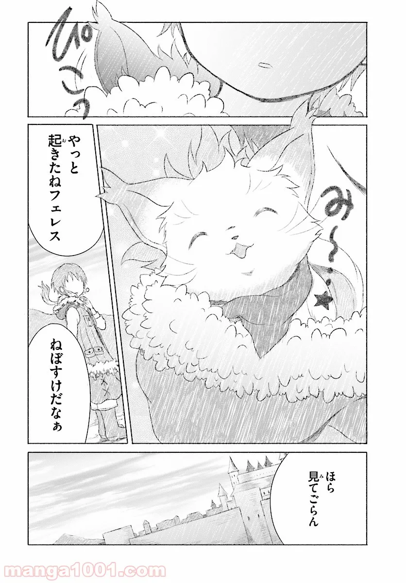 魔法使いで引きこもり？ ～モフモフ以外とも心を通わせよう物語～ 第0話 - Trang 2