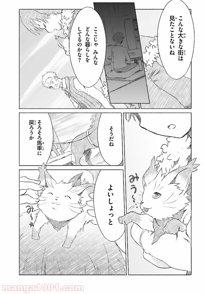 魔法使いで引きこもり？ ～モフモフ以外とも心を通わせよう物語～ 第0話 - Trang 3
