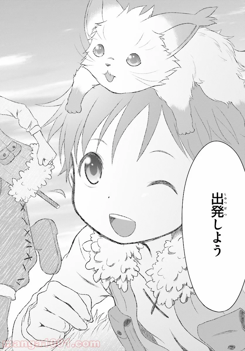 魔法使いで引きこもり？ ～モフモフ以外とも心を通わせよう物語～ 第0話 - Trang 4