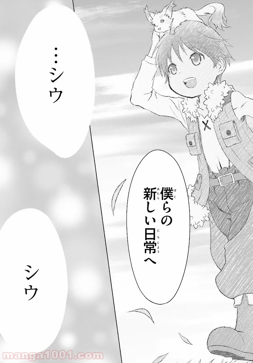 魔法使いで引きこもり？ ～モフモフ以外とも心を通わせよう物語～ 第0話 - Trang 5