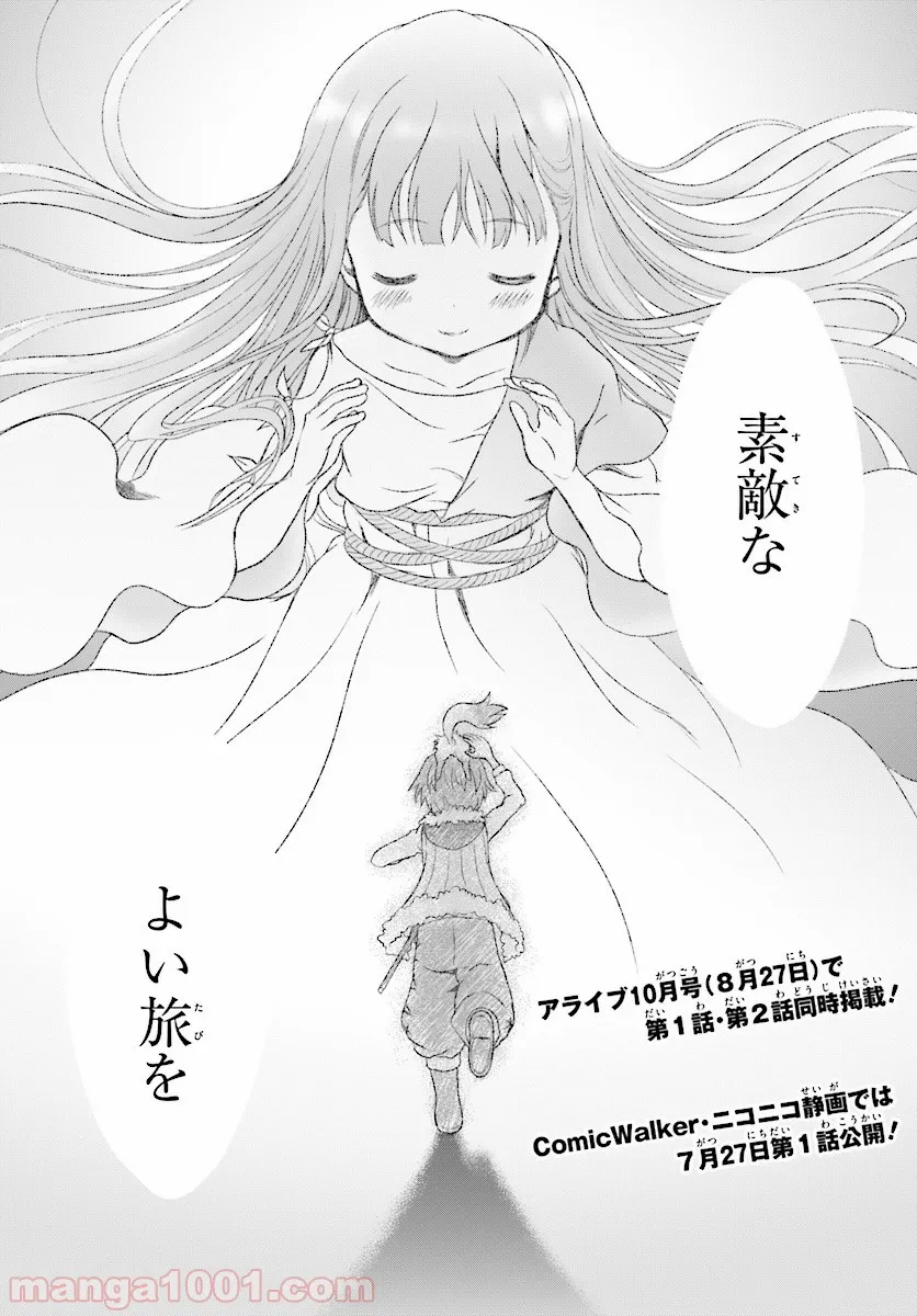 魔法使いで引きこもり？ ～モフモフ以外とも心を通わせよう物語～ 第0話 - Trang 6