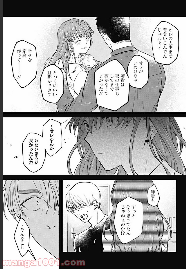 ようこそ亡霊葬儀屋さん - 第1話 - Page 29