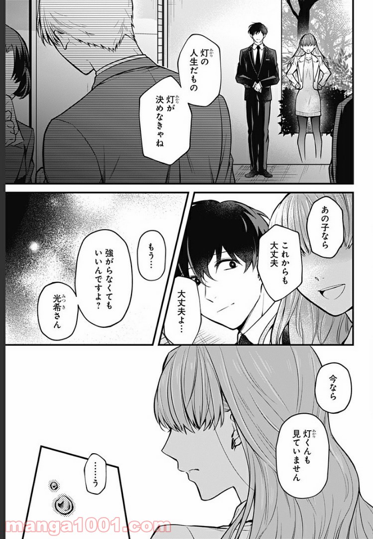 ようこそ亡霊葬儀屋さん - 第1話 - Page 47