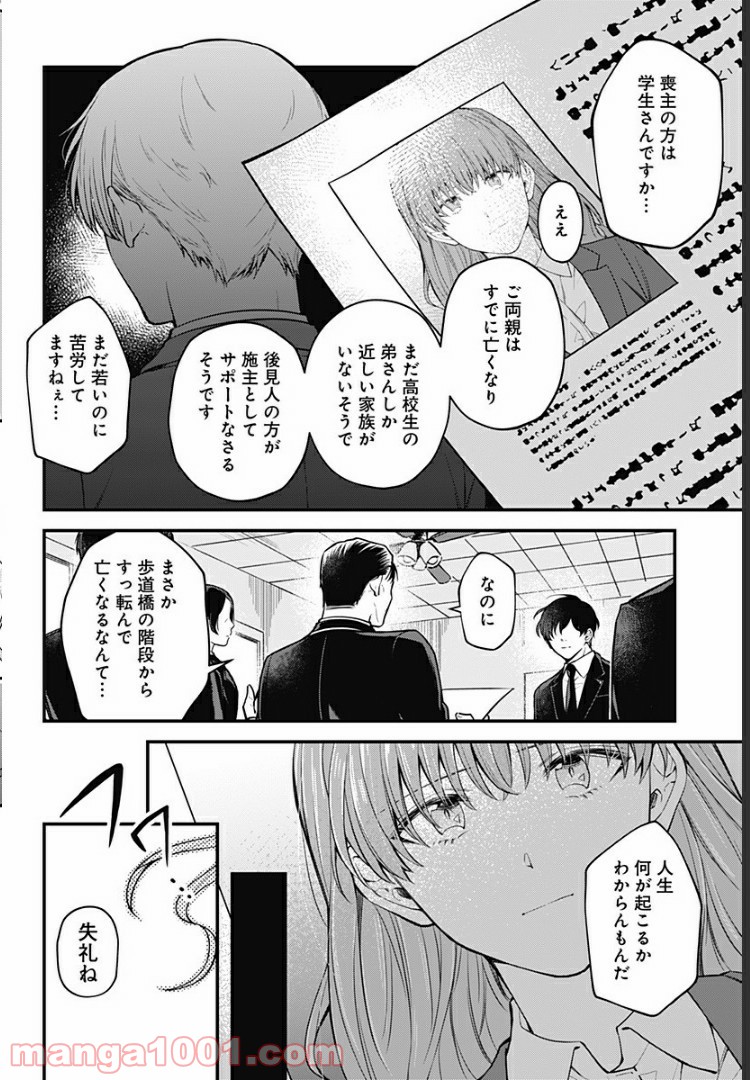 ようこそ亡霊葬儀屋さん - 第1話 - Page 6