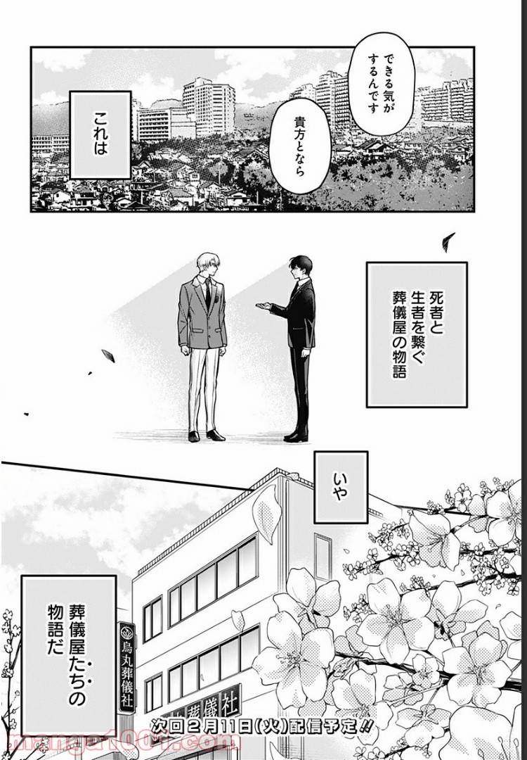 ようこそ亡霊葬儀屋さん - 第1話 - Page 56