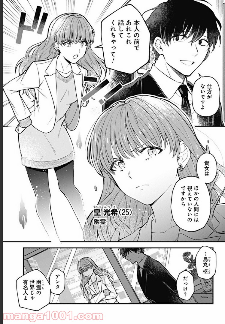 ようこそ亡霊葬儀屋さん - 第1話 - Page 7