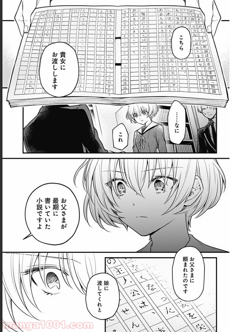 ようこそ亡霊葬儀屋さん - 第2話 - Page 15