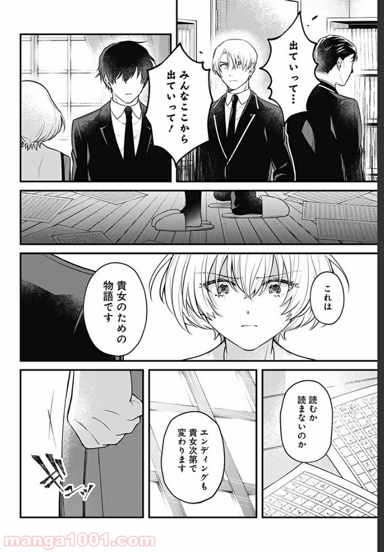 ようこそ亡霊葬儀屋さん - 第2話 - Page 18