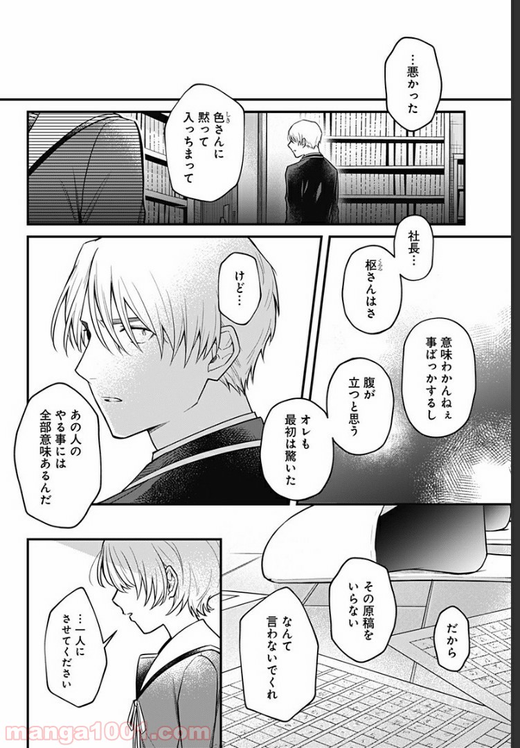 ようこそ亡霊葬儀屋さん - 第2話 - Page 20