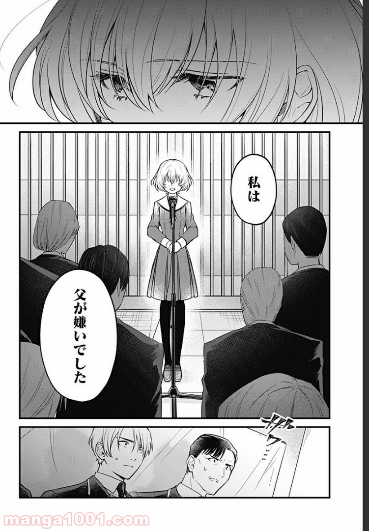 ようこそ亡霊葬儀屋さん - 第2話 - Page 24