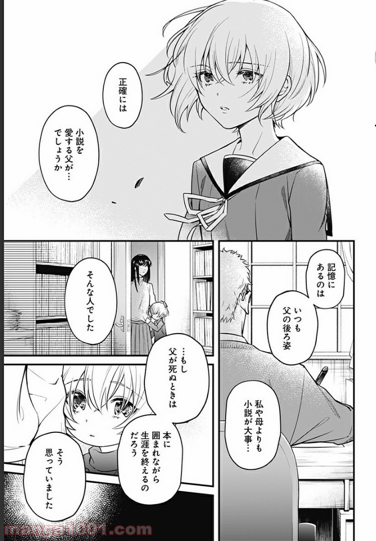 ようこそ亡霊葬儀屋さん - 第2話 - Page 25