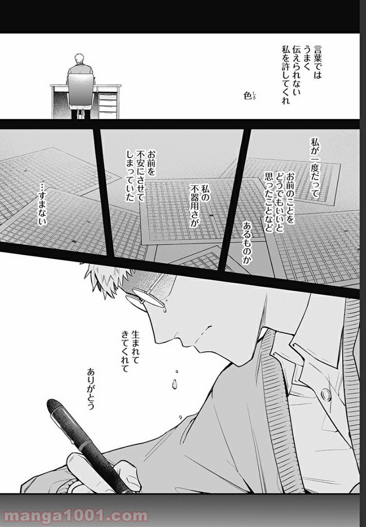 ようこそ亡霊葬儀屋さん - 第2話 - Page 30