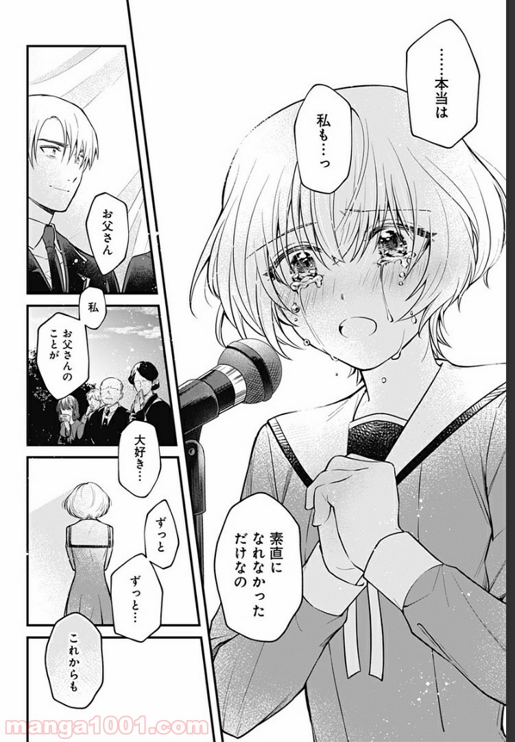 ようこそ亡霊葬儀屋さん - 第2話 - Page 32