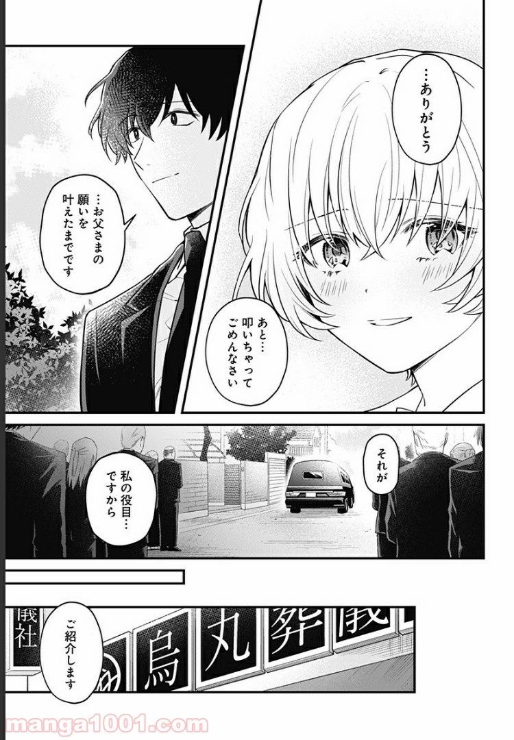 ようこそ亡霊葬儀屋さん - 第2話 - Page 35