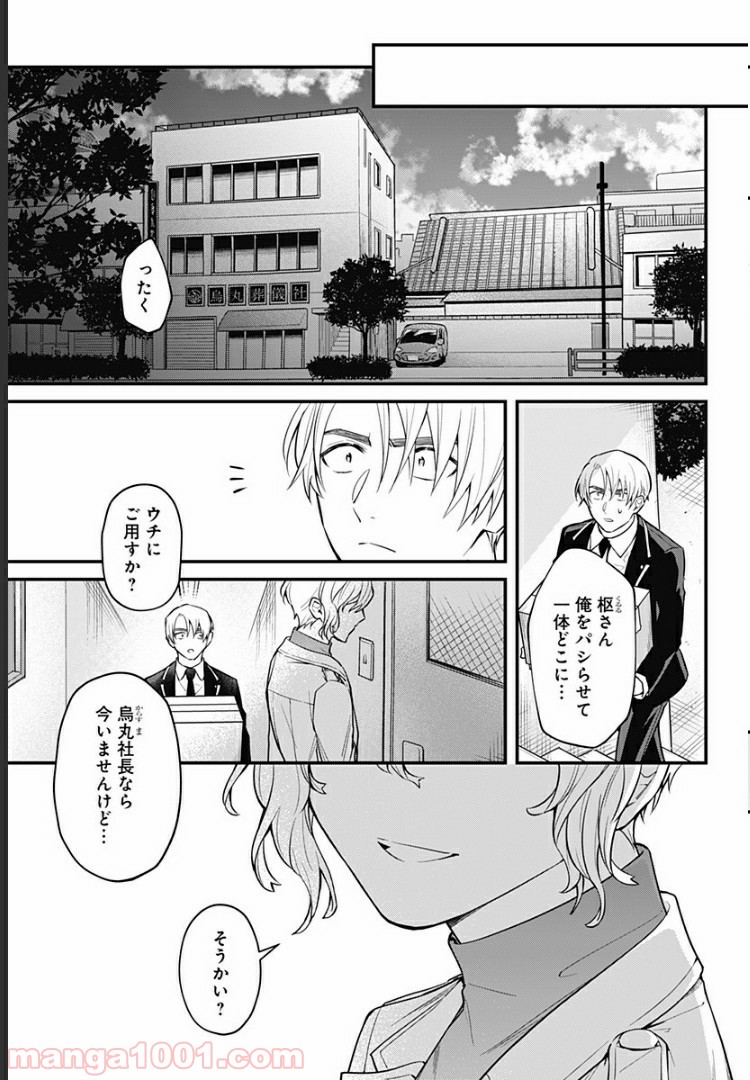 ようこそ亡霊葬儀屋さん - 第2話 - Page 39