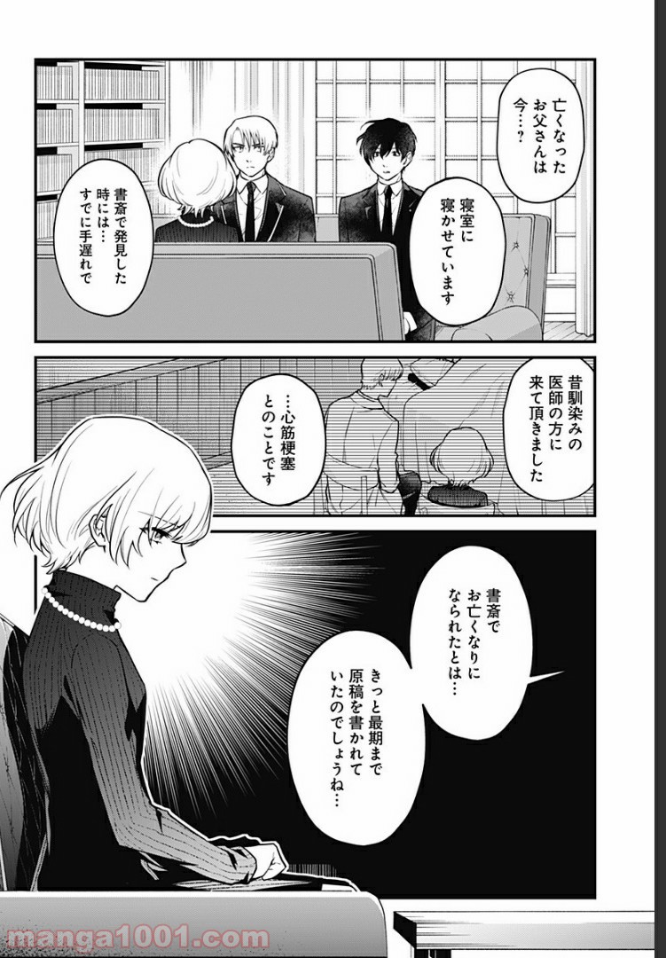 ようこそ亡霊葬儀屋さん - 第2話 - Page 6