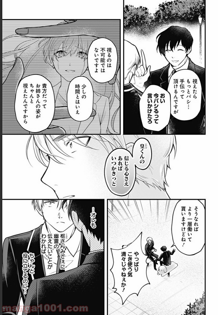 ようこそ亡霊葬儀屋さん - 第3話 - Page 13