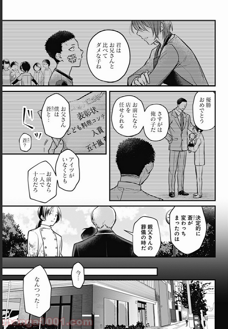 ようこそ亡霊葬儀屋さん - 第3話 - Page 15