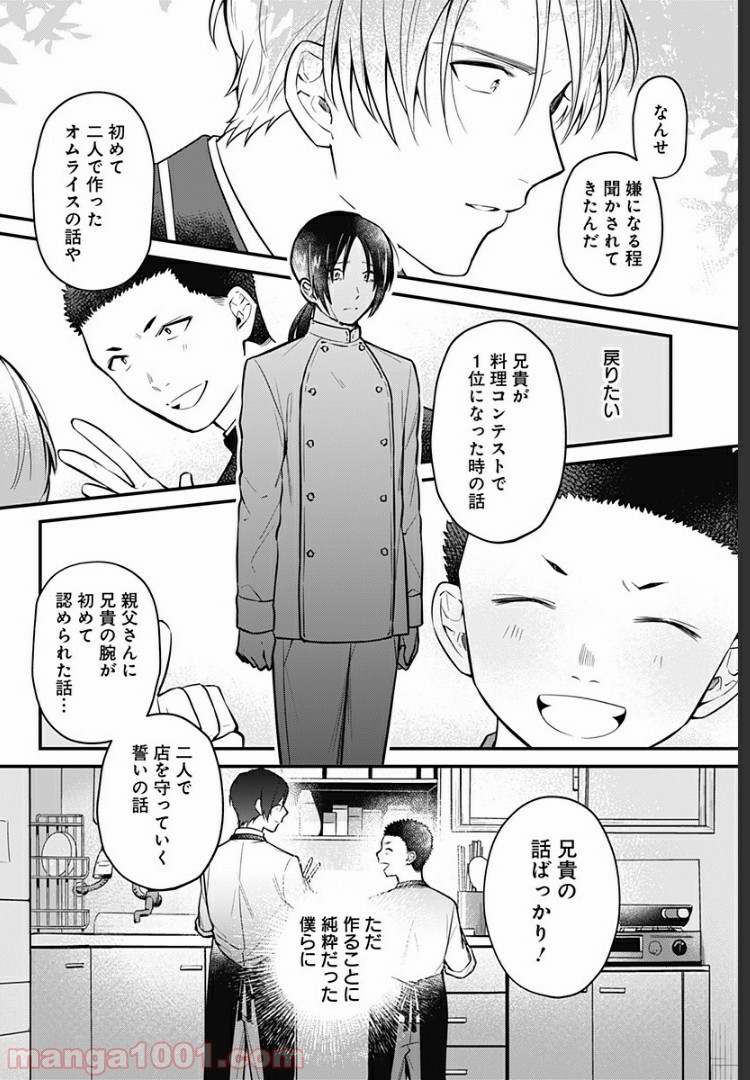 ようこそ亡霊葬儀屋さん - 第3話 - Page 18