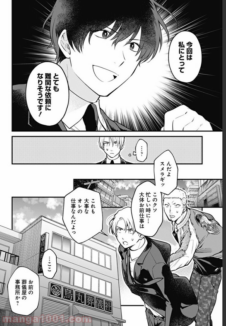 ようこそ亡霊葬儀屋さん - 第3話 - Page 20