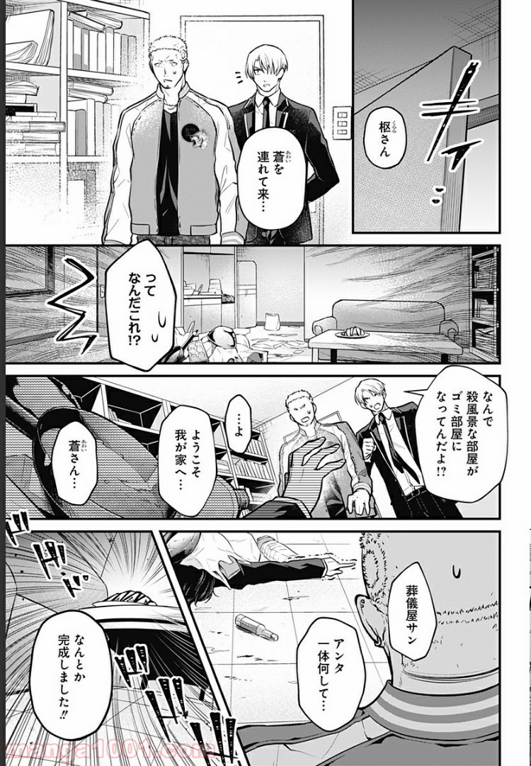 ようこそ亡霊葬儀屋さん - 第3話 - Page 21