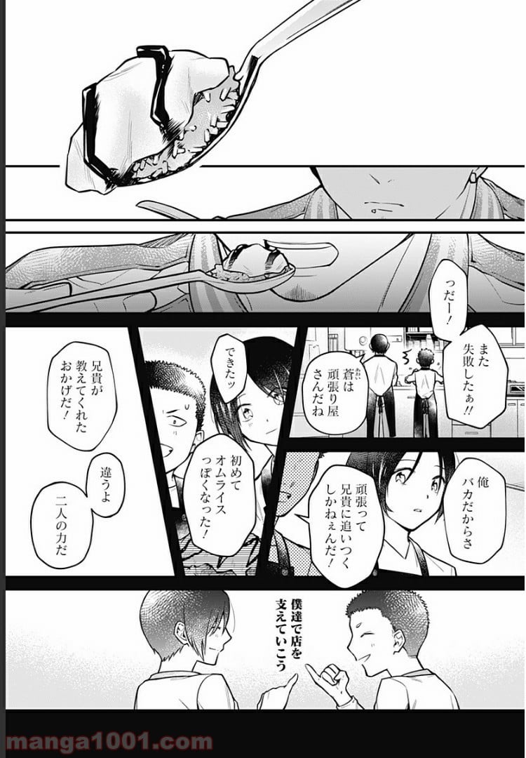 ようこそ亡霊葬儀屋さん - 第3話 - Page 25