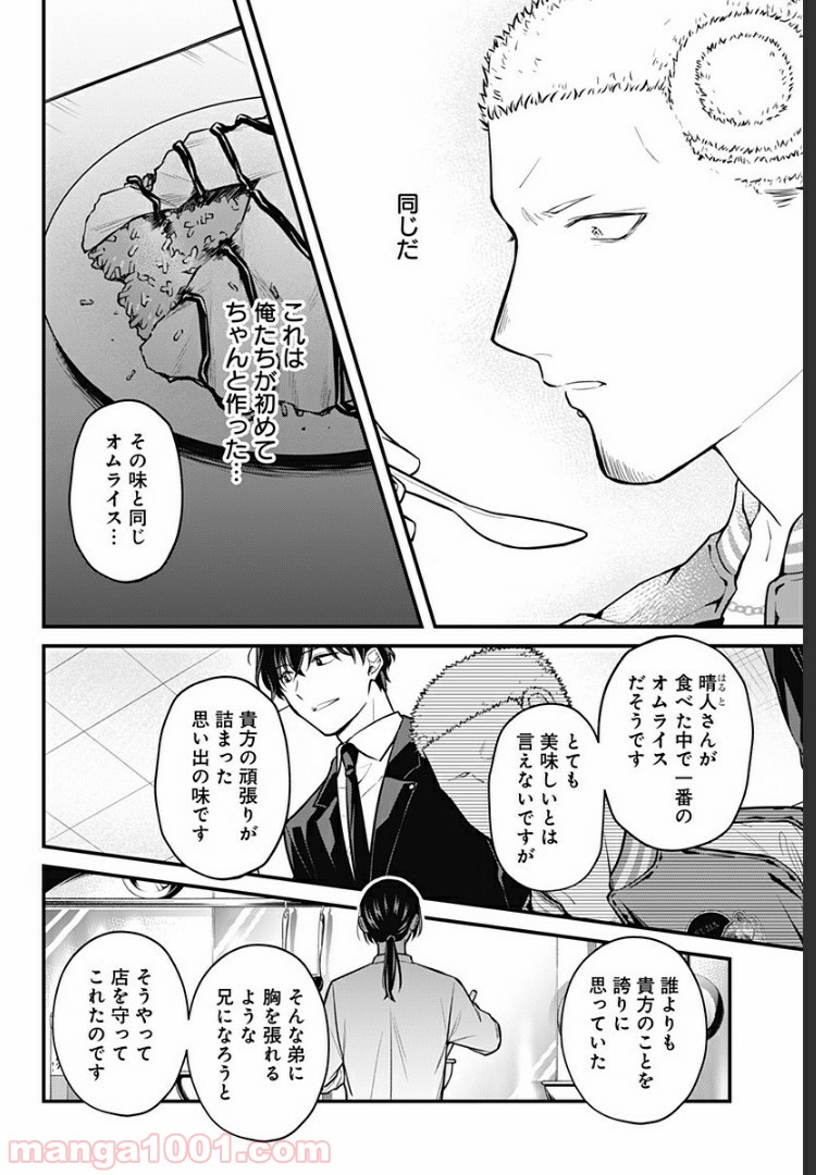 ようこそ亡霊葬儀屋さん - 第3話 - Page 26