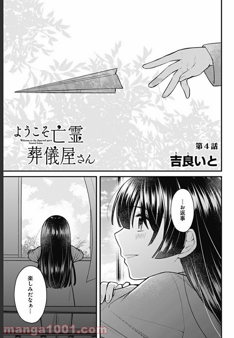 ようこそ亡霊葬儀屋さん - 第4話 - Page 1