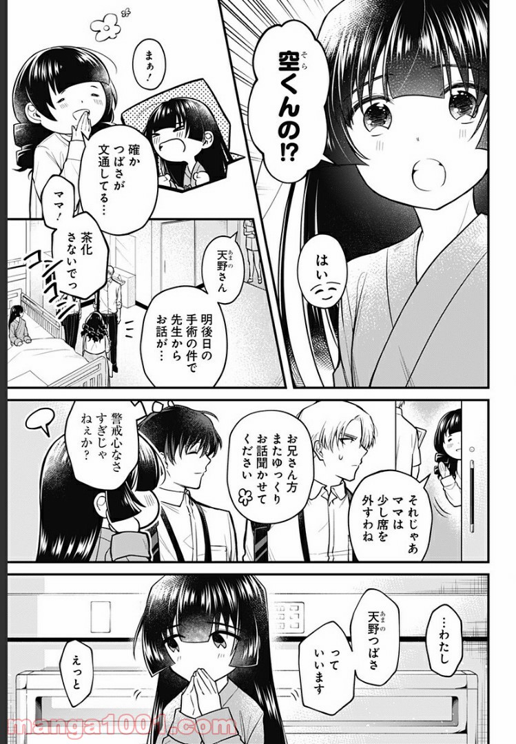 ようこそ亡霊葬儀屋さん - 第4話 - Page 11