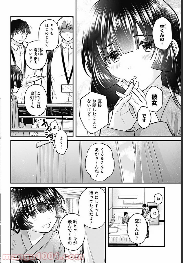 ようこそ亡霊葬儀屋さん - 第4話 - Page 12