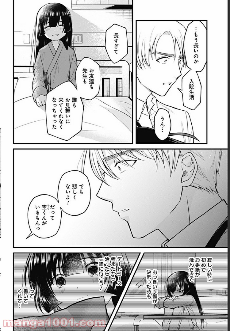 ようこそ亡霊葬儀屋さん - 第4話 - Page 14