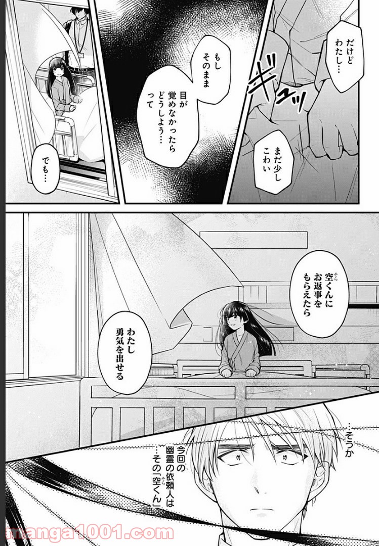 ようこそ亡霊葬儀屋さん - 第4話 - Page 15