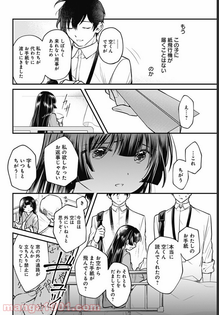 ようこそ亡霊葬儀屋さん - 第4話 - Page 16