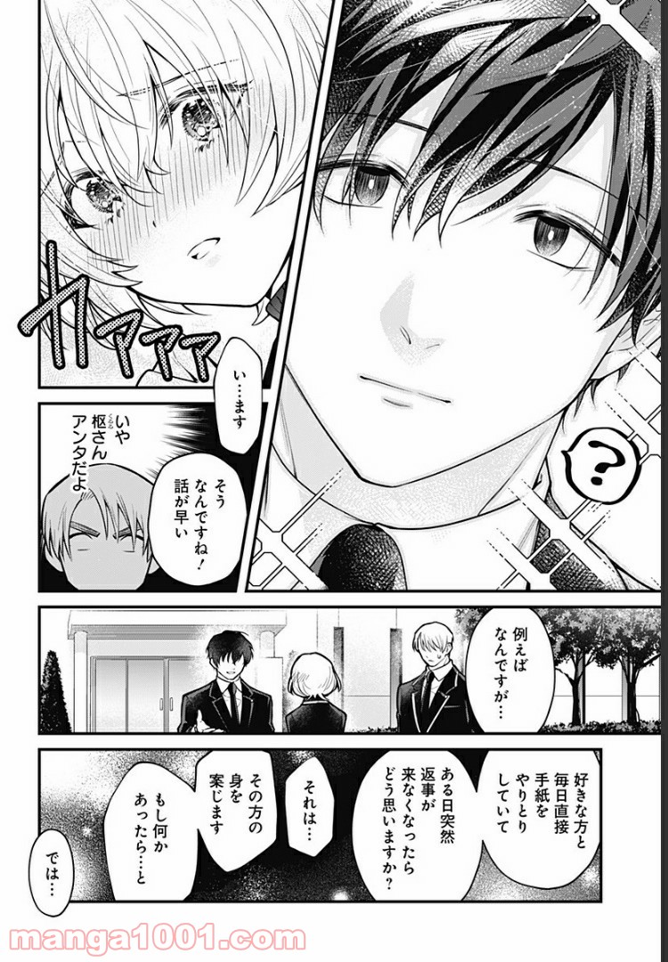 ようこそ亡霊葬儀屋さん - 第4話 - Page 22