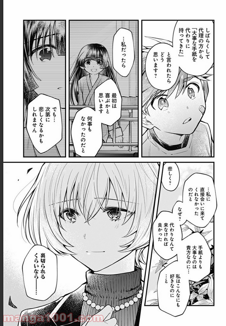 ようこそ亡霊葬儀屋さん - 第4話 - Page 23