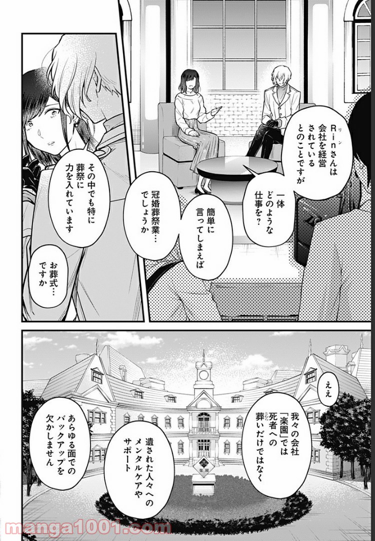 ようこそ亡霊葬儀屋さん - 第4話 - Page 4