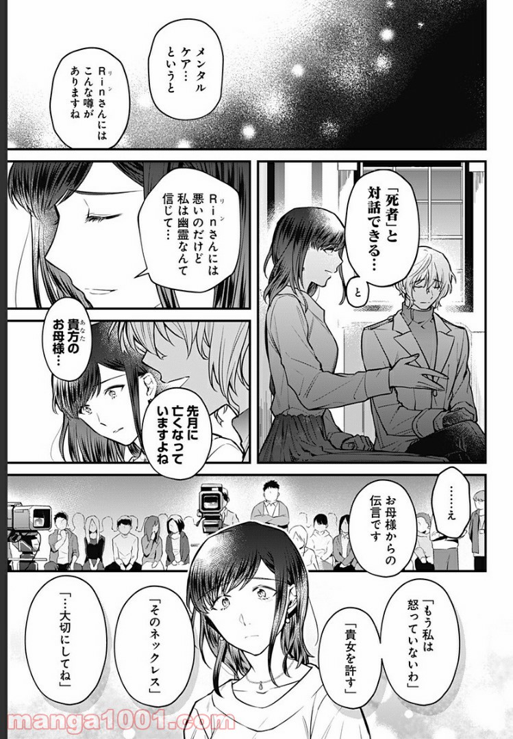 ようこそ亡霊葬儀屋さん - 第4話 - Page 5