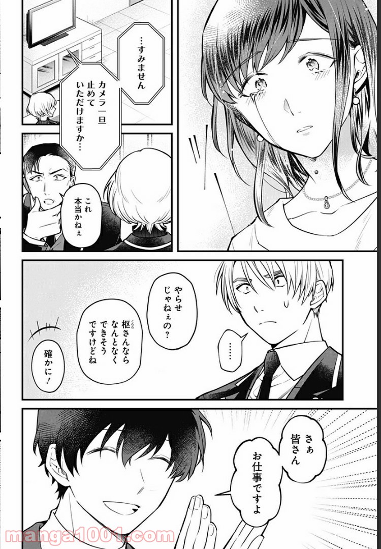 ようこそ亡霊葬儀屋さん - 第4話 - Page 6