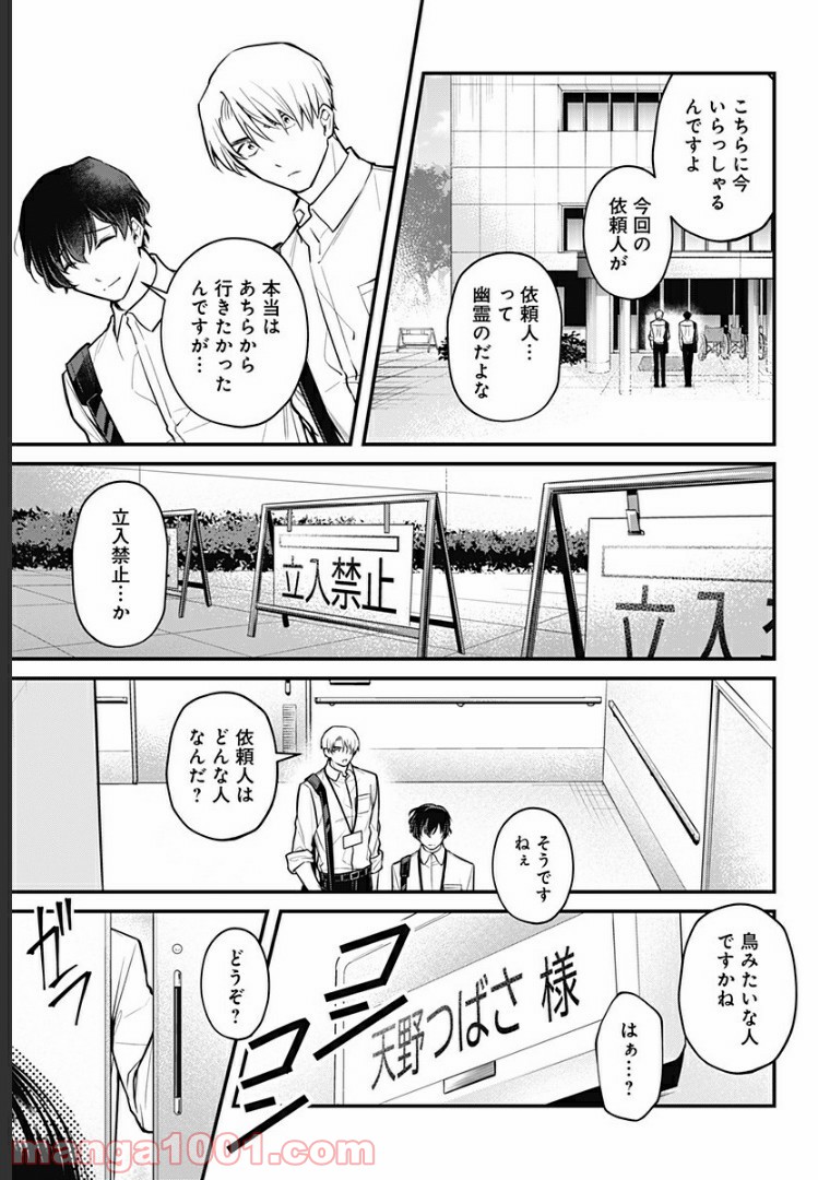 ようこそ亡霊葬儀屋さん - 第4話 - Page 9