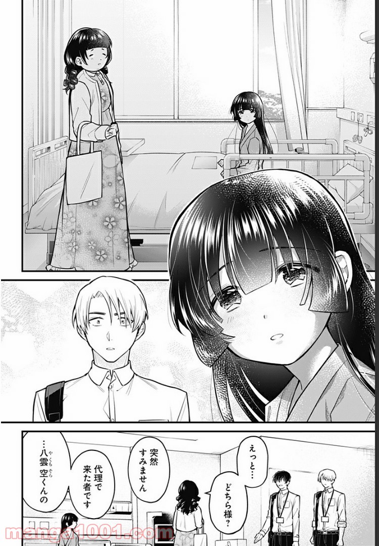 ようこそ亡霊葬儀屋さん - 第4話 - Page 10