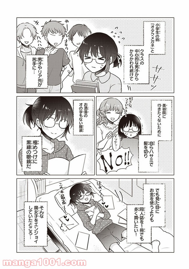 腐女子な妹ですみません - 第1.1話 - Page 4