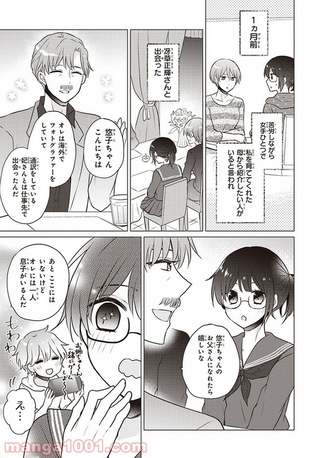 腐女子な妹ですみません - 第1.1話 - Page 5