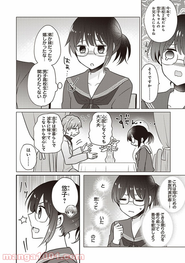 腐女子な妹ですみません - 第1.1話 - Page 6