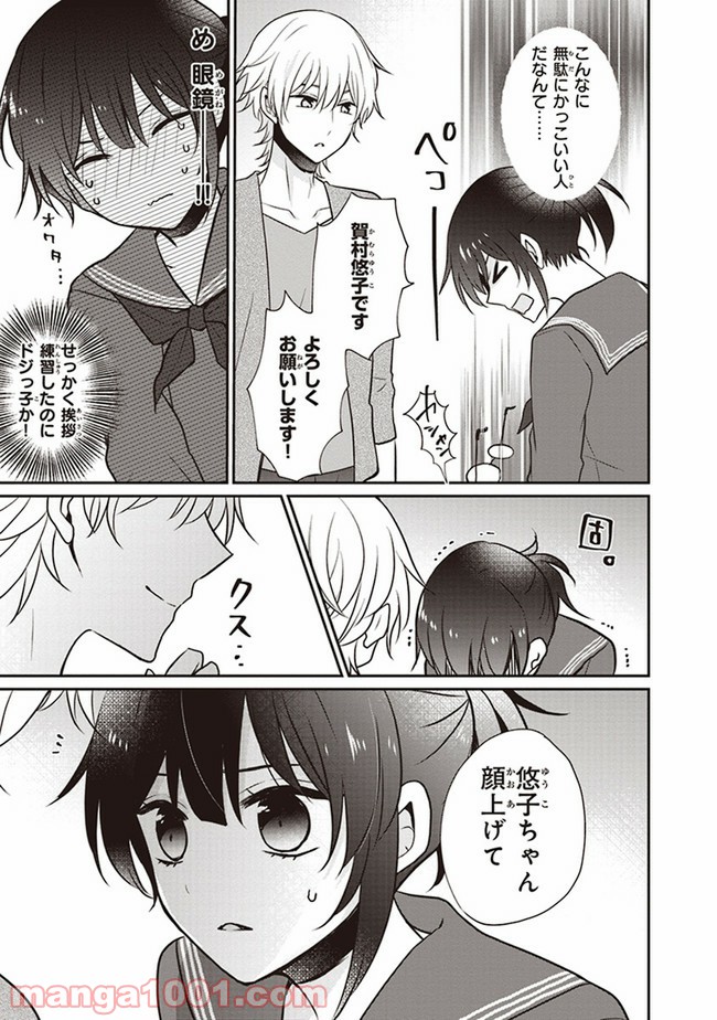 腐女子な妹ですみません - 第1.1話 - Page 7