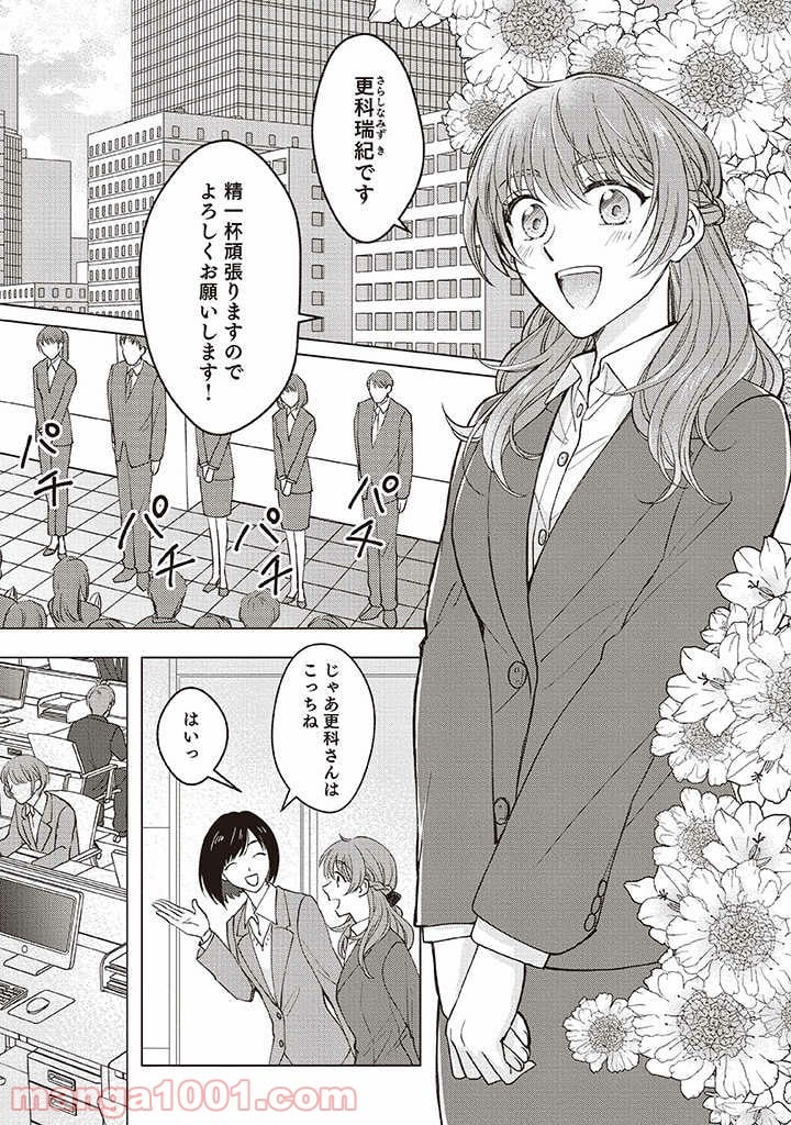 秘密の社内恋愛で危ないイタズラ 第1.1話 - Trang 2