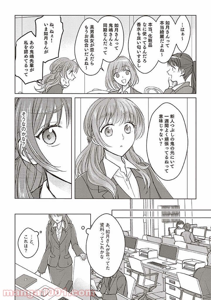 秘密の社内恋愛で危ないイタズラ 第1.1話 - Trang 11