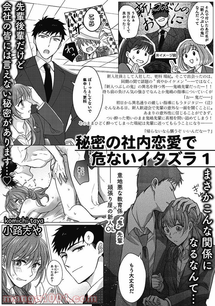 秘密の社内恋愛で危ないイタズラ 第1.1話 - Trang 13