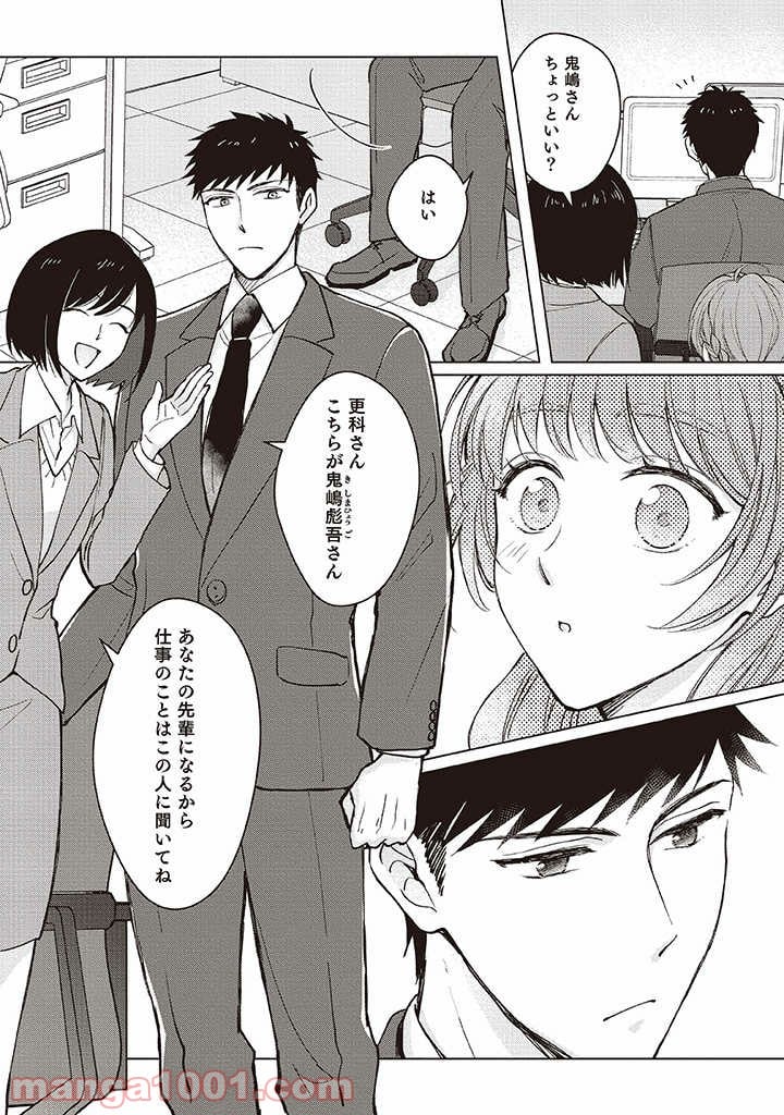 秘密の社内恋愛で危ないイタズラ 第1.1話 - Trang 3