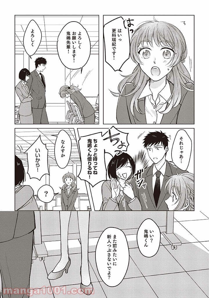 秘密の社内恋愛で危ないイタズラ 第1.1話 - Trang 4